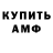 АМФЕТАМИН 97% Mikhail Yusim
