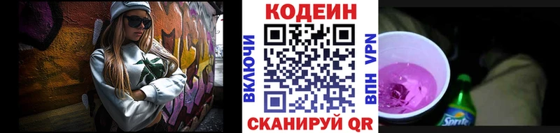 Кодеиновый сироп Lean Purple Drank  Кинель 